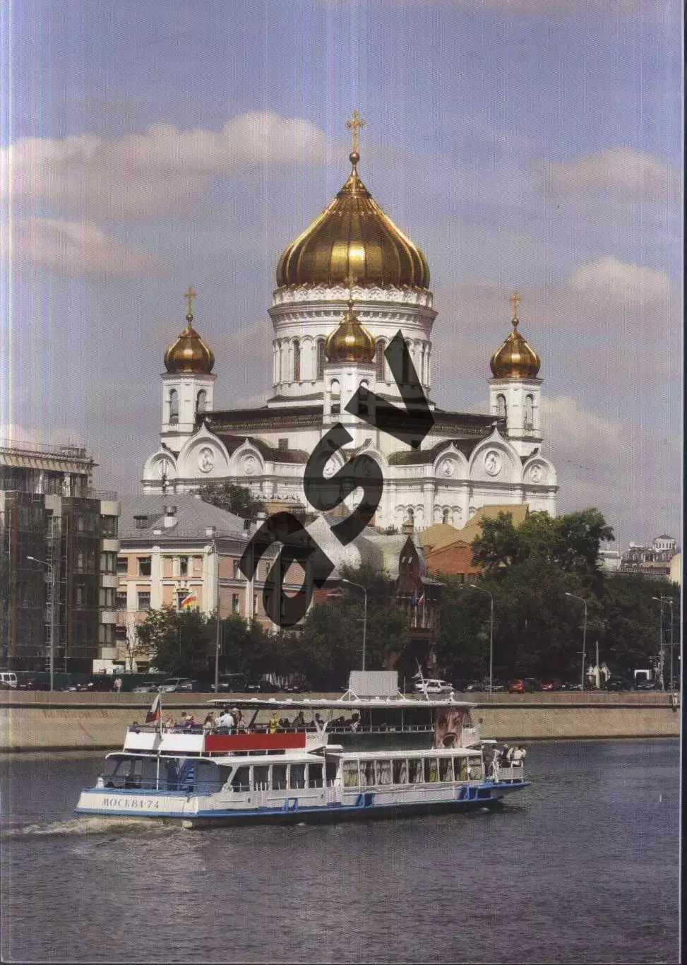 Международный спортивный форум. Россия - спортивная держава — 29.07-01.08.2010 1