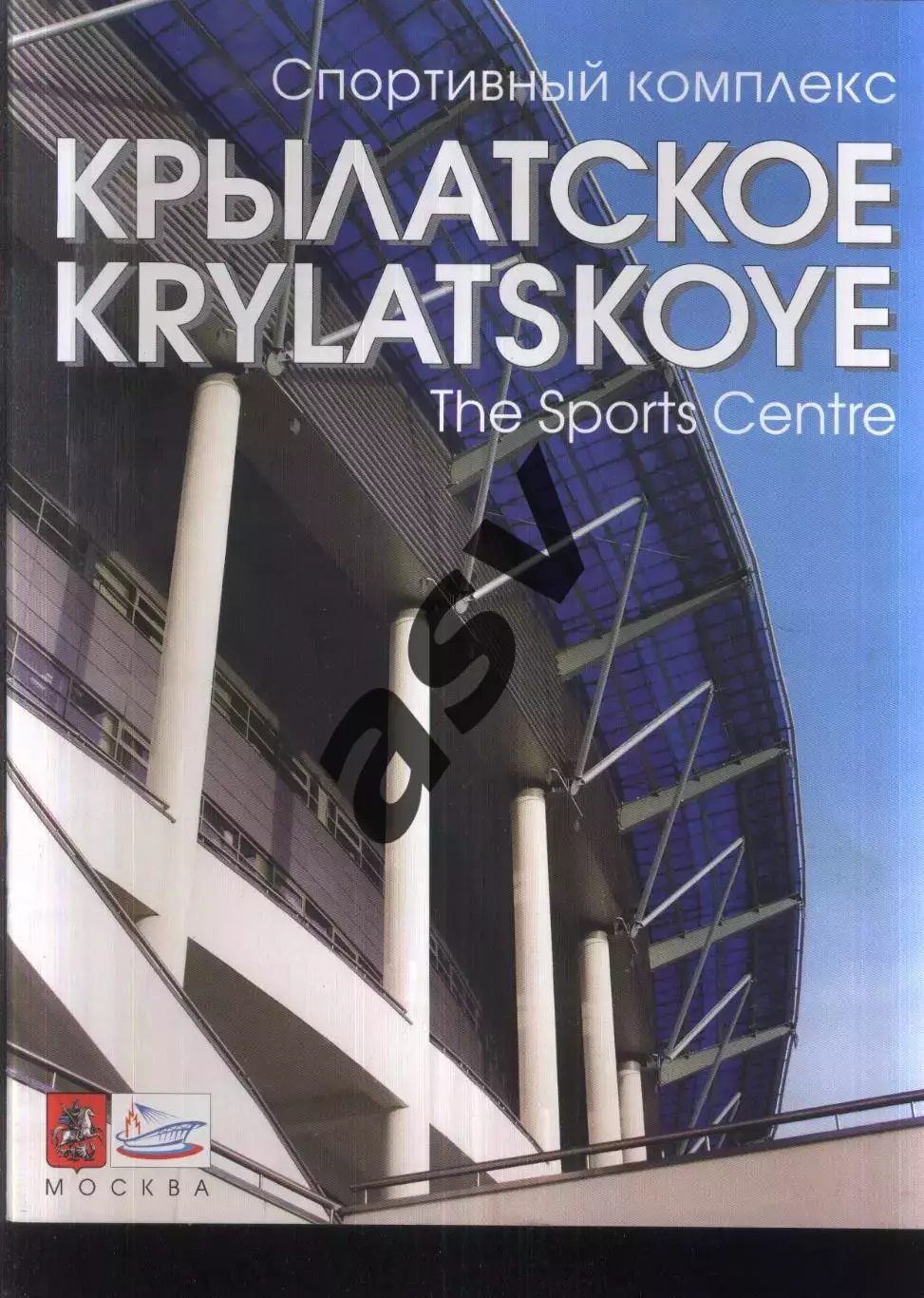 Спортивный комплекс Крылатское