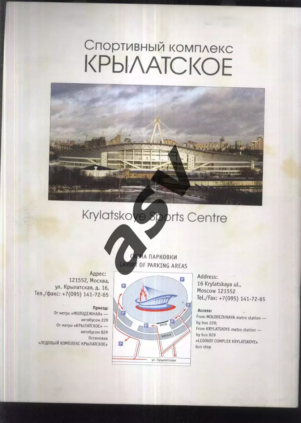 Спортивный комплекс Крылатское 1