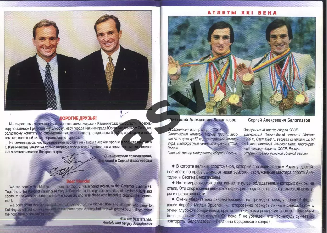 Вольная борьба. Турнир на призы братьев Белоглазовых — 04-07.07.2003 Калининград 1