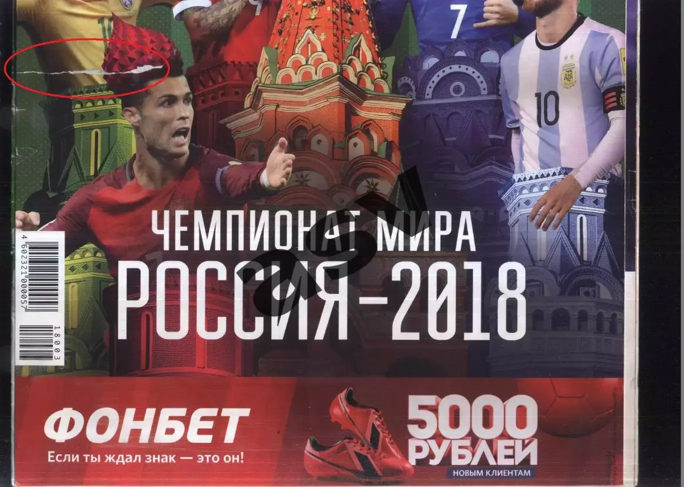 Спецвыпуск Спорт-Экспресс. Футбол. Чемпионат Мира. Россия - 2018 1