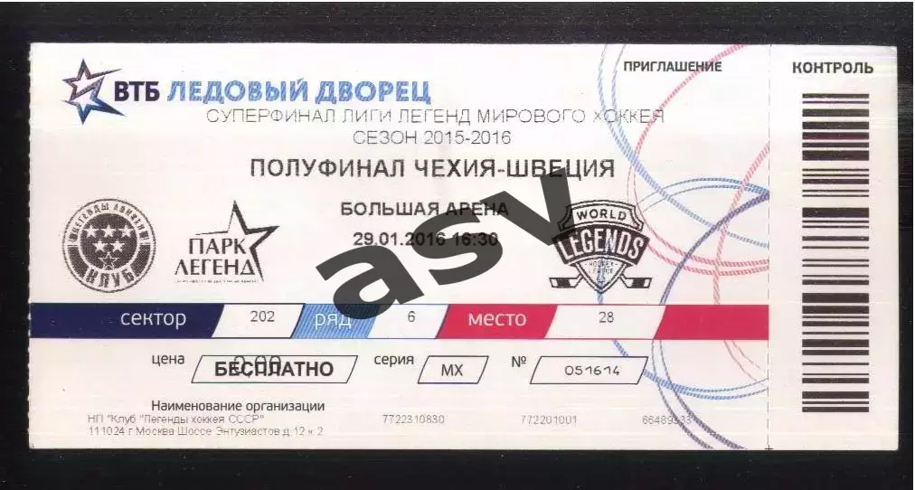 Чехия - Швеция — 29.01.2016 Кубок Легенд Полуфинал