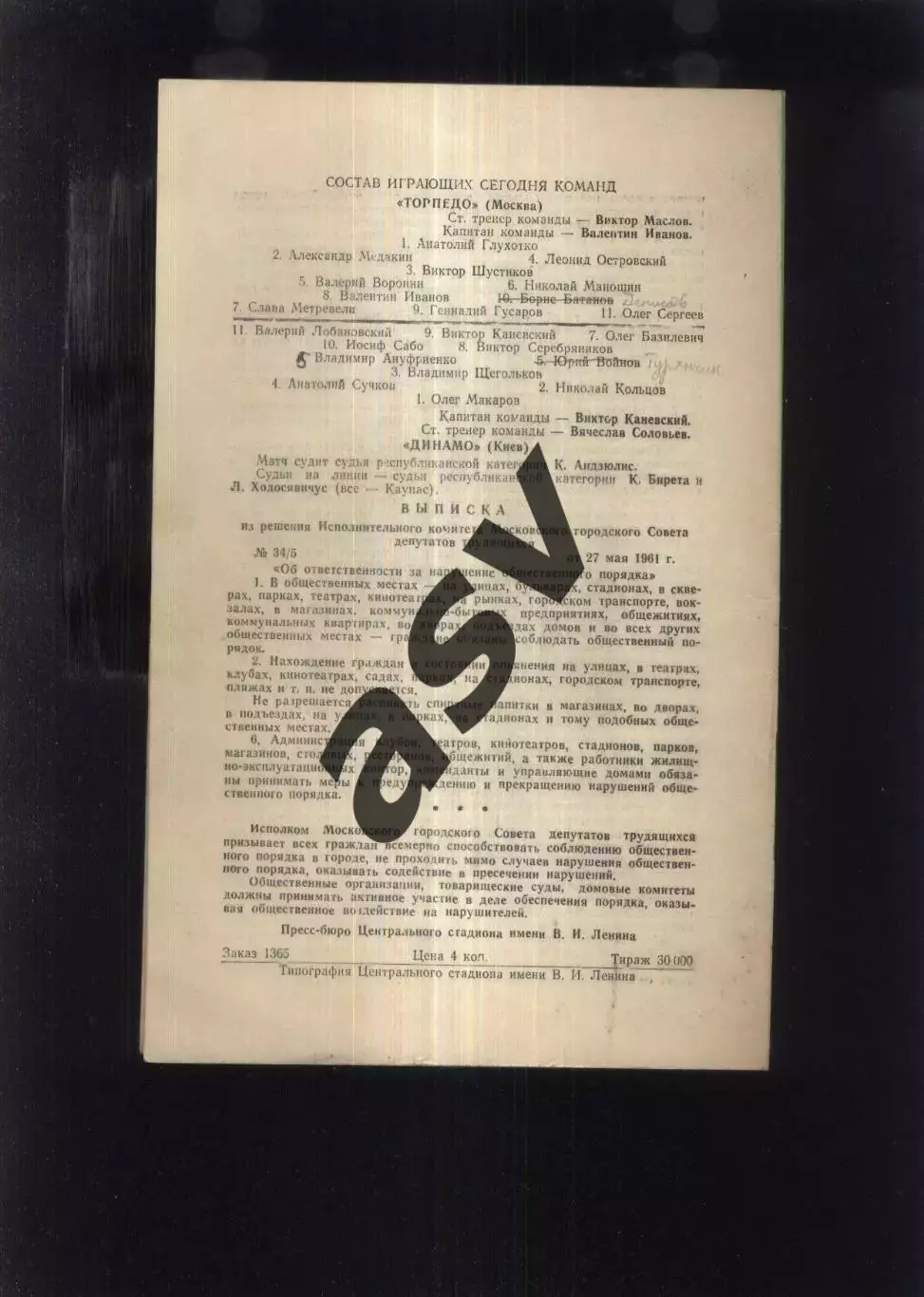Торпедо Москва - Динамо Киев — 11.10.1961 1