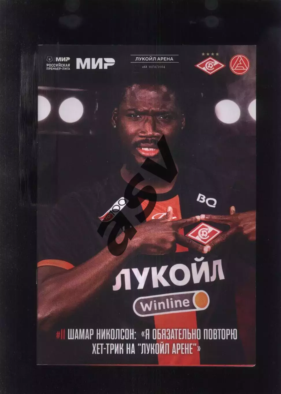 Спартак Москва - Акрон Тольятти — 10.11.2024