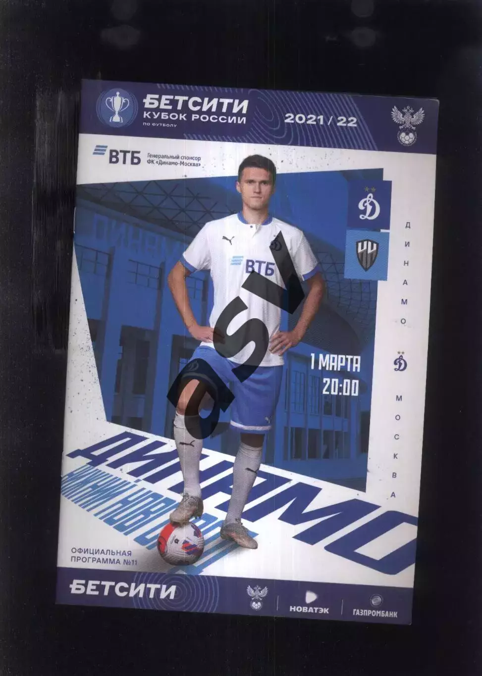 Динамо Москва - Нижний Новгород — 01.03.2022