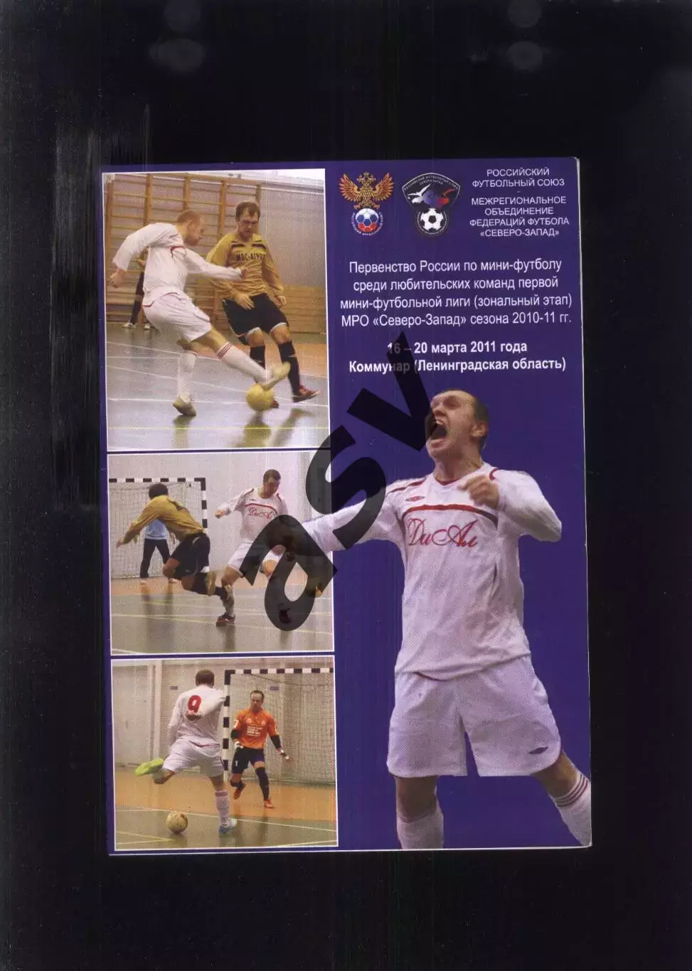 1 лига любительские команды МРО Северо-Запад — 16-20.06.2011 Коммунар ЛО