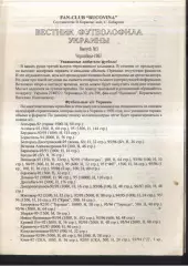 1997 Вестник футболофила Украины. Черновцы Выпуск 3