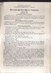 1997 Вестник футболофила Украины. Черновцы Выпуск 4