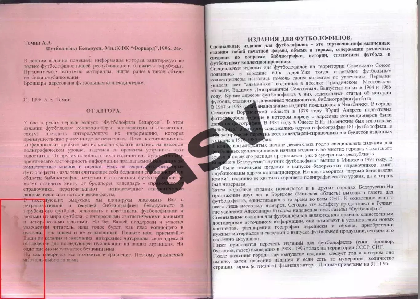 1996 Футболофил Беларуси. Минск Выпуск 1 1