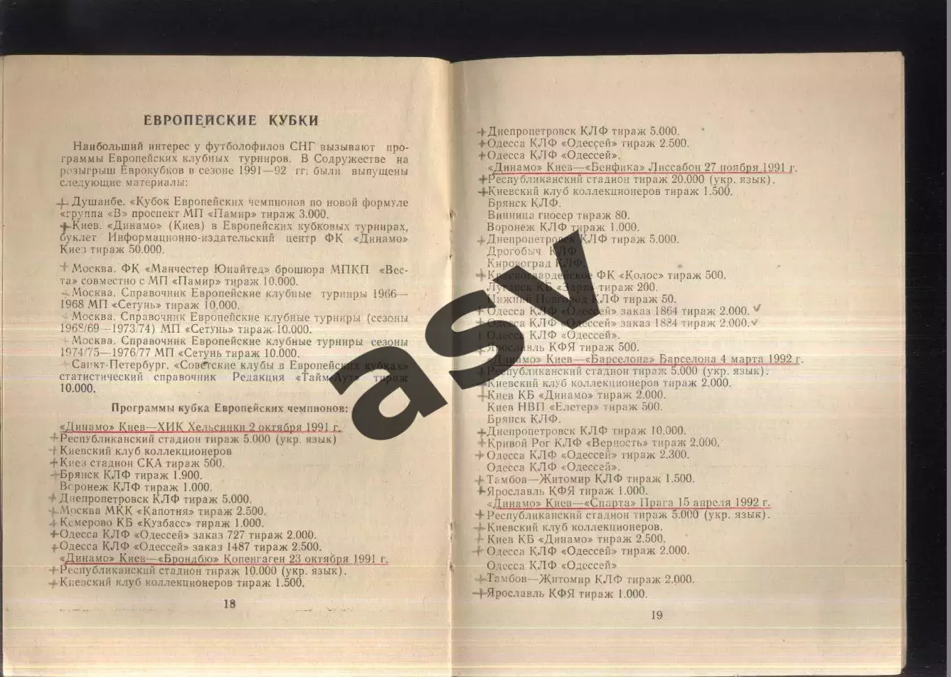 1992 Футболофилы Кавказа. Красногвардейское Выпуск 3 1