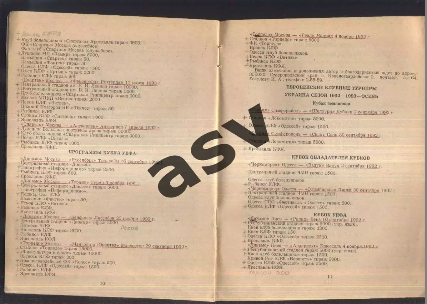 1993 Футболофилы Кавказа. Красногвардейское Выпуск 4 1