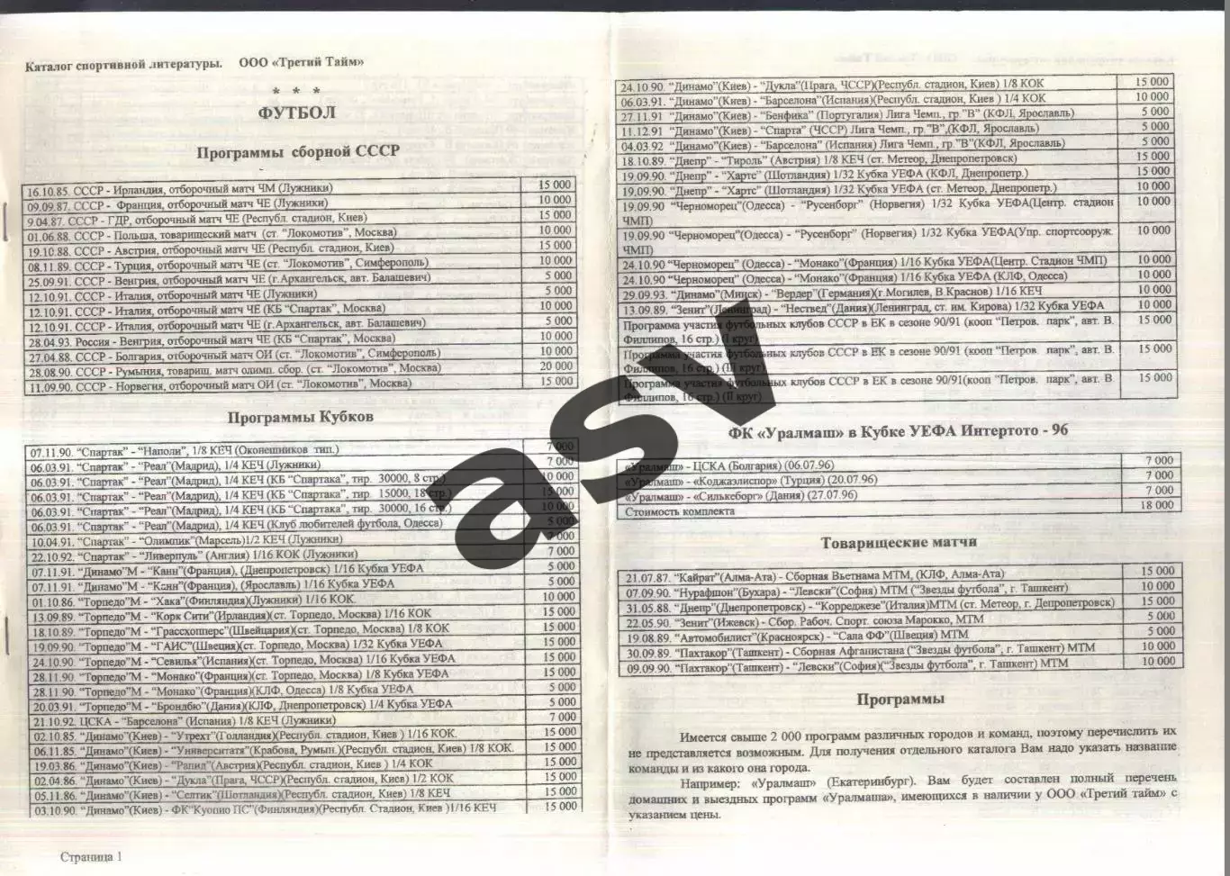 1997 Каталог. Третий тайм. Екатеринбург