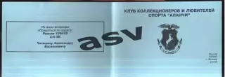 1996 Каталог. Аланчи. Москва