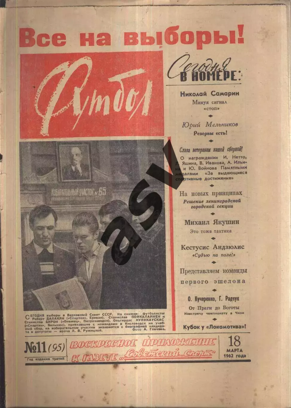 1962 Футбол № 11