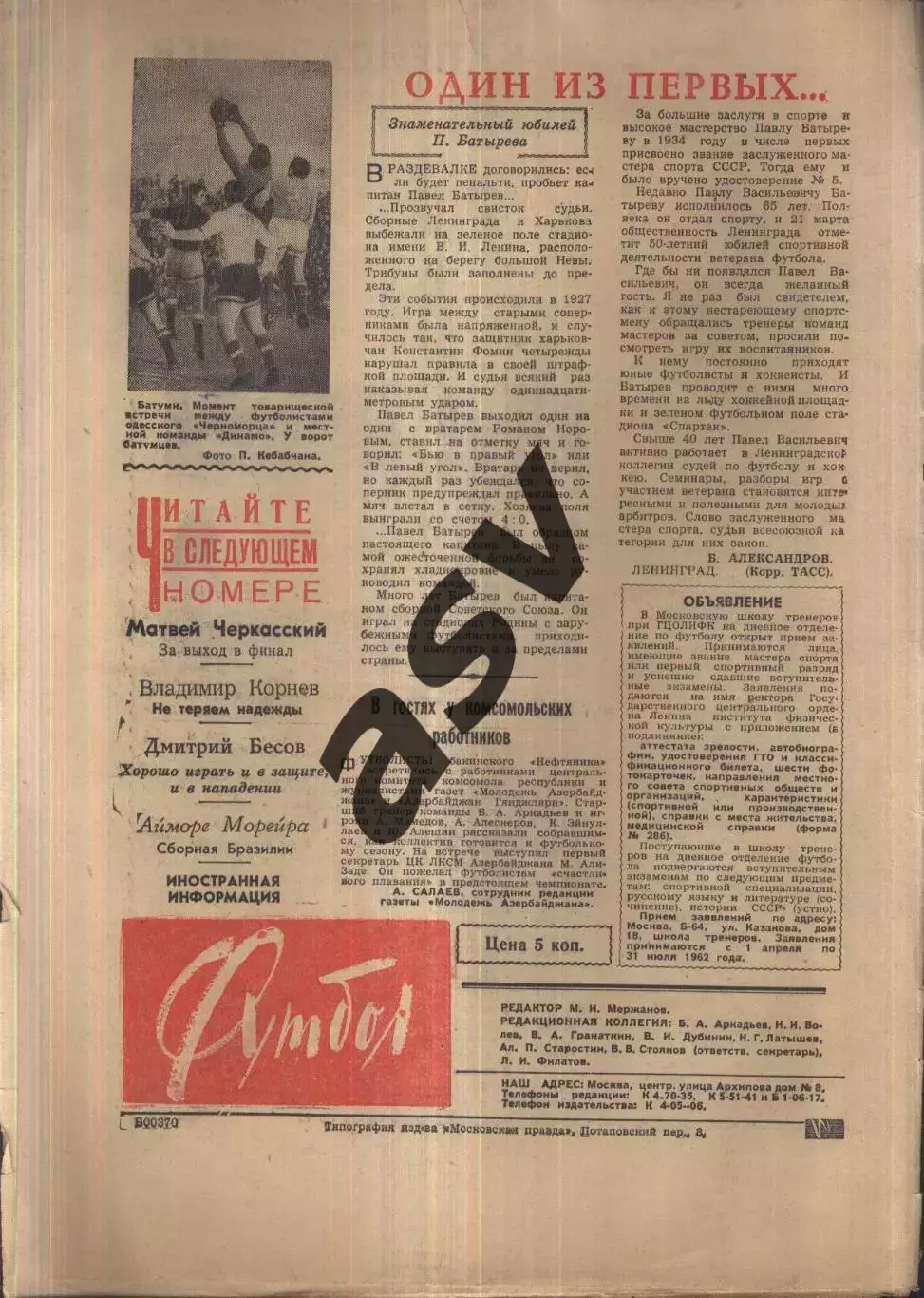 1962 Футбол № 11 1