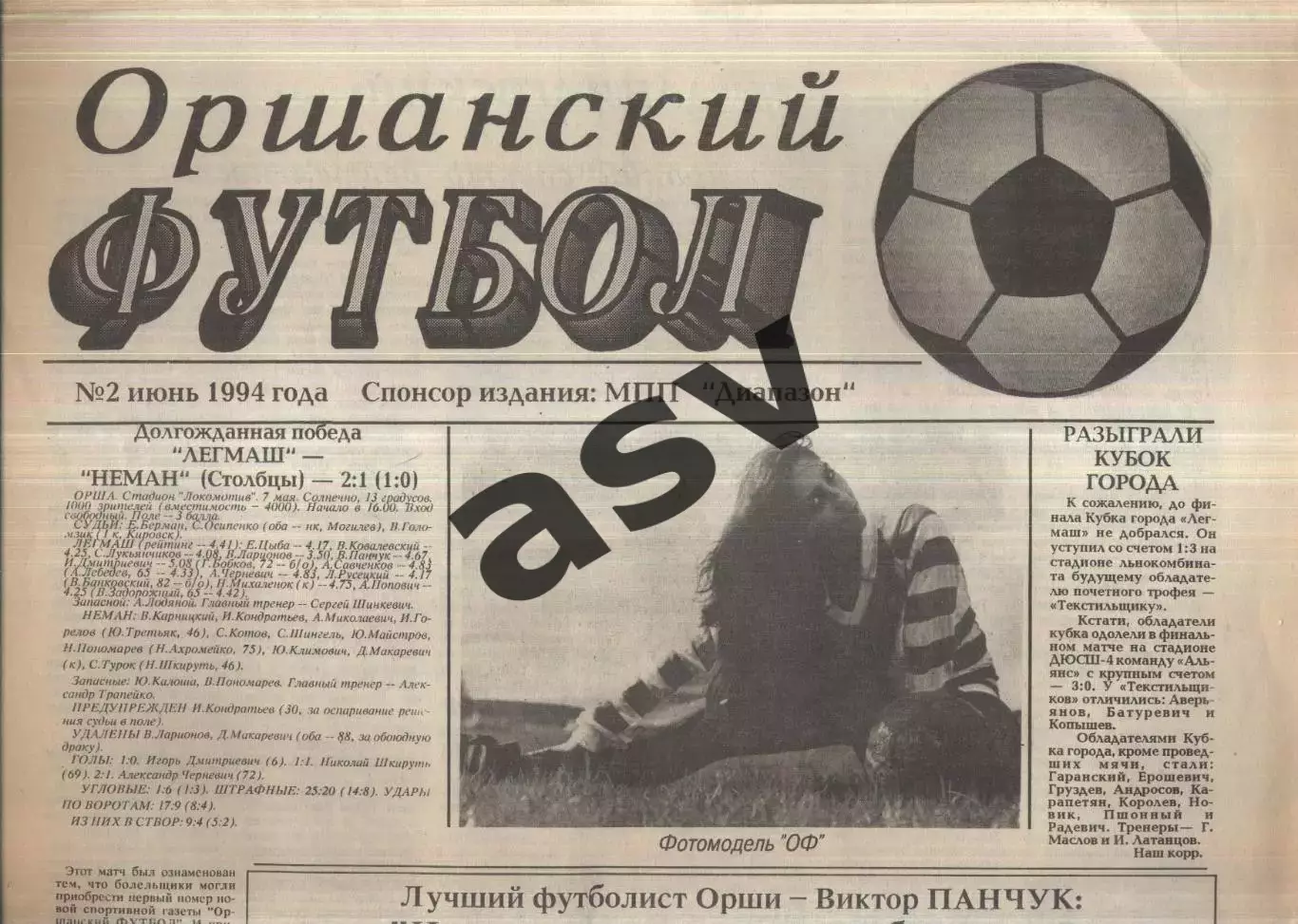 1994 Оршанский футбол № 2 Беларусь