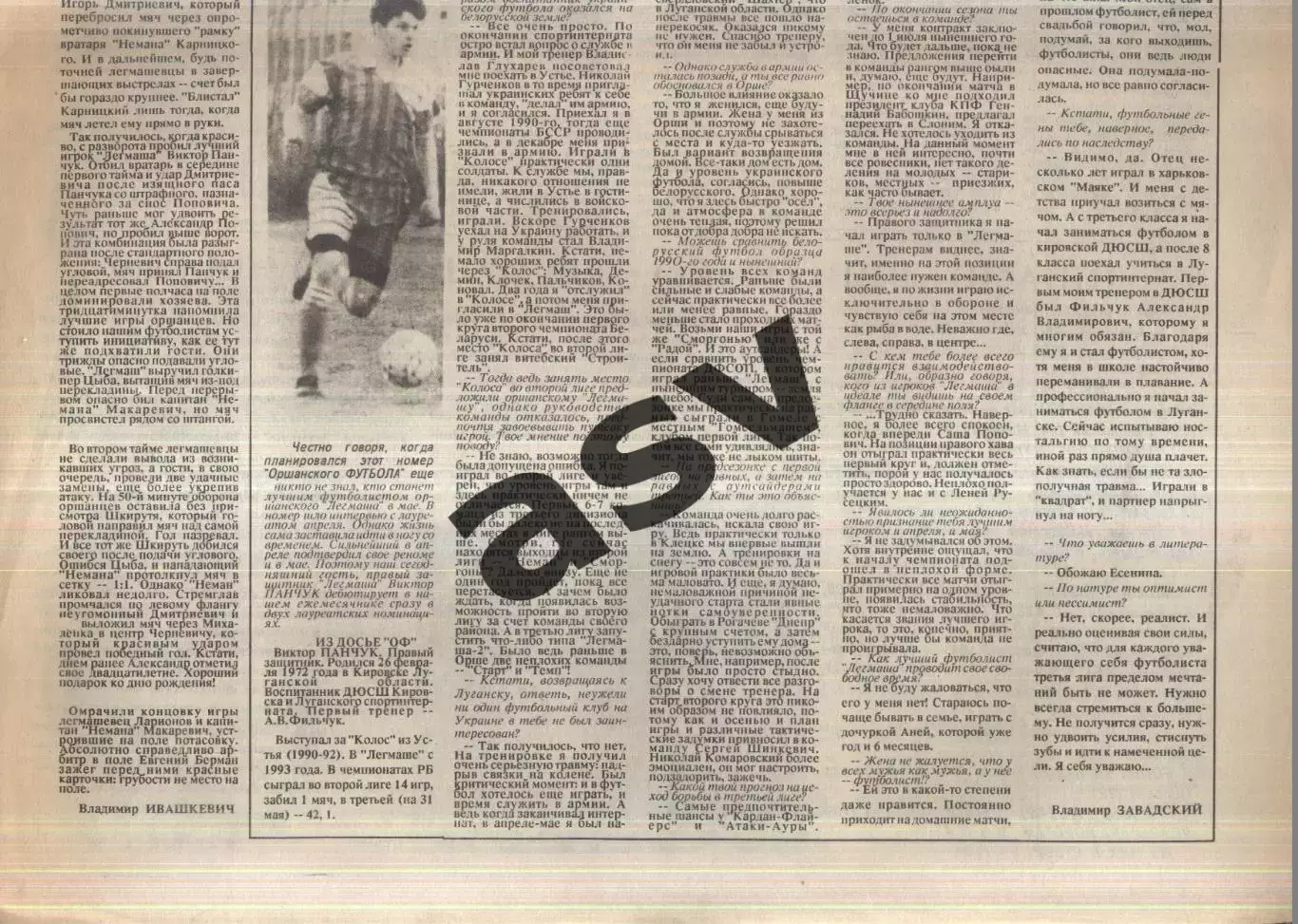 1994 Оршанский футбол № 2 Беларусь 1