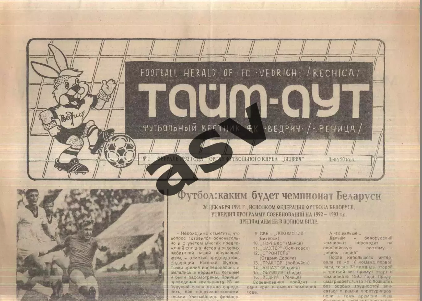 1992 Тайм-Аут № 1 Речица Беларусь