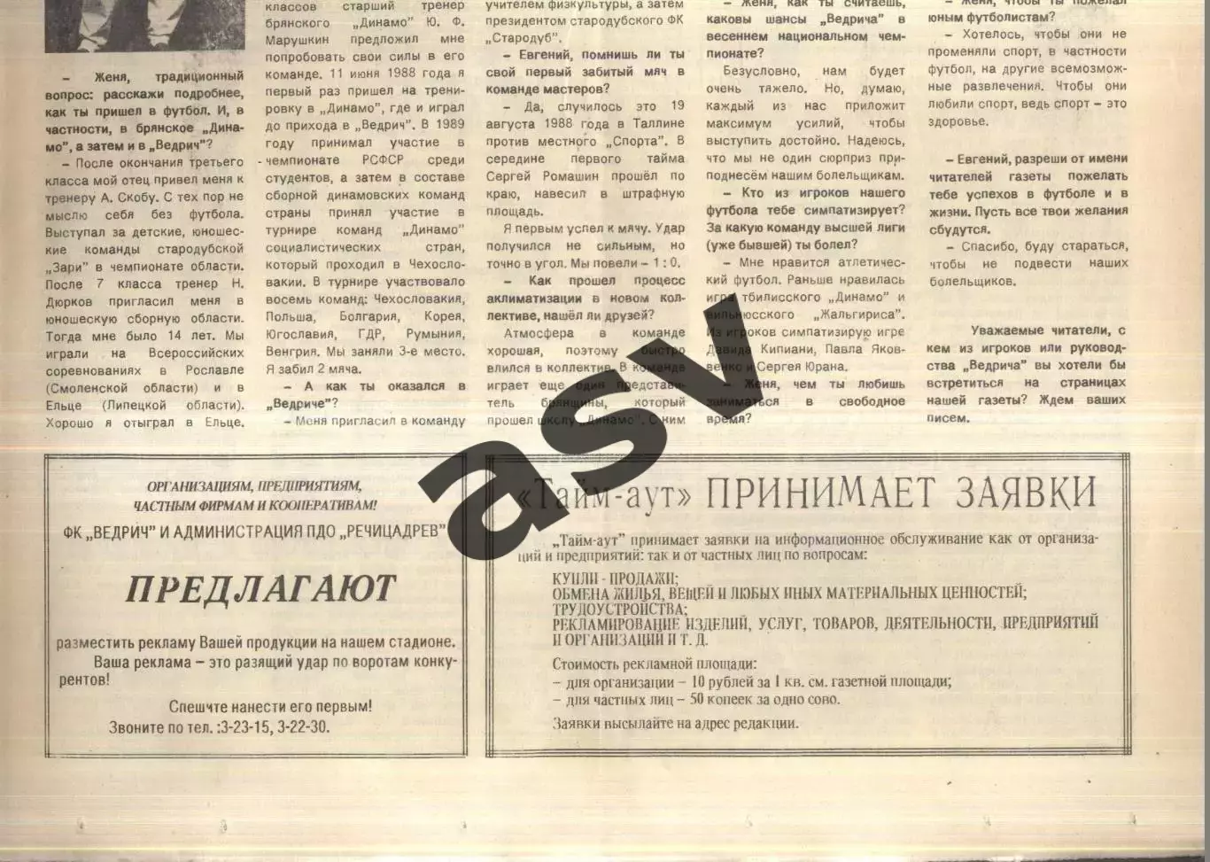 1992 Тайм-Аут № 2 Речица Беларусь 1