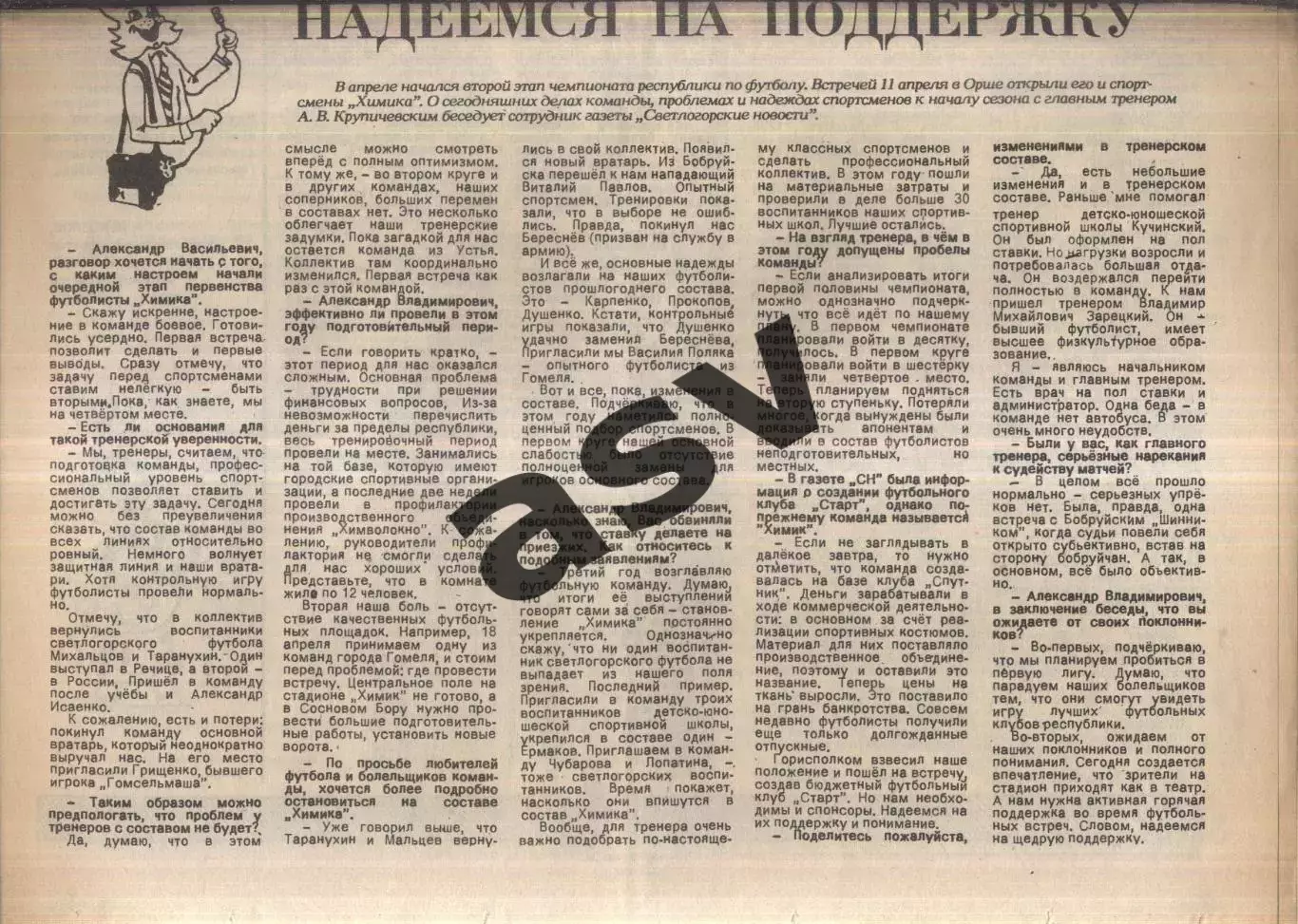 1993 Тайм-Аут № 4 Речица Беларусь 1