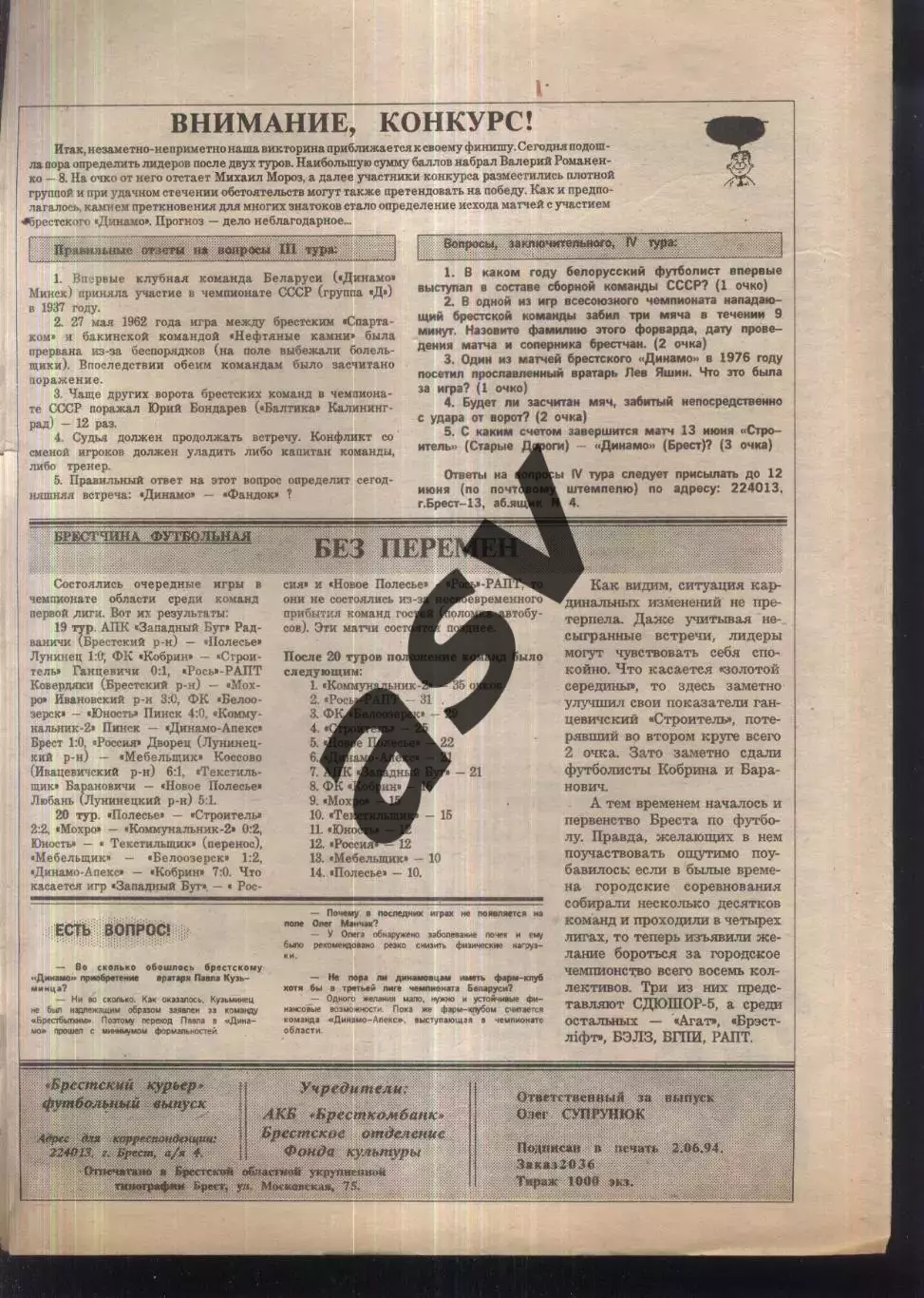 1994 Брестский курьер № 5 Брест Беларусь 1