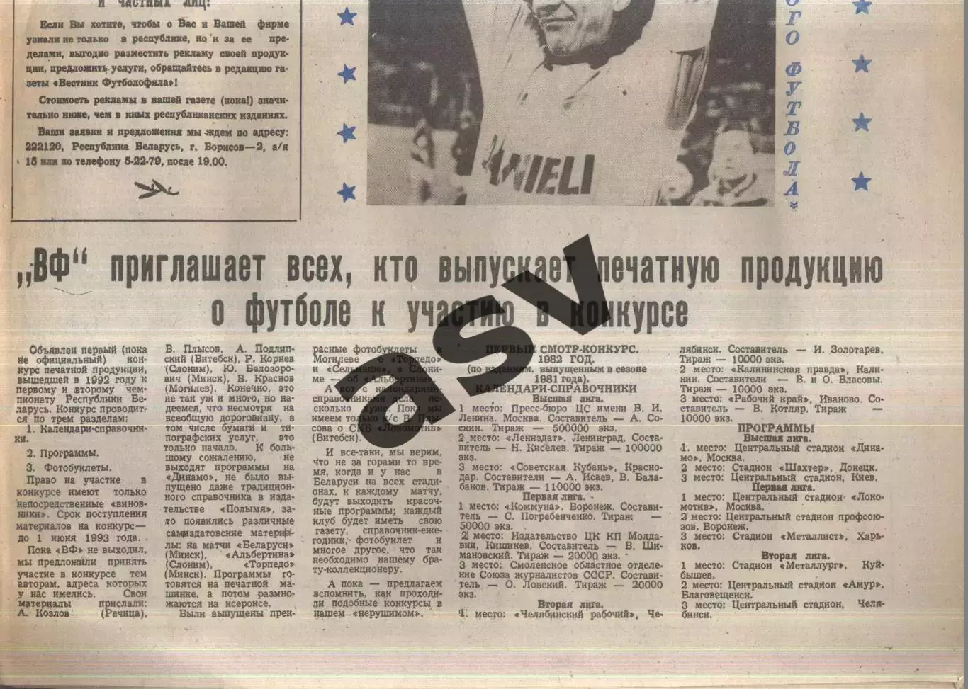 1993 Вестник Футболофила № 2 Борисов Беларусь 1