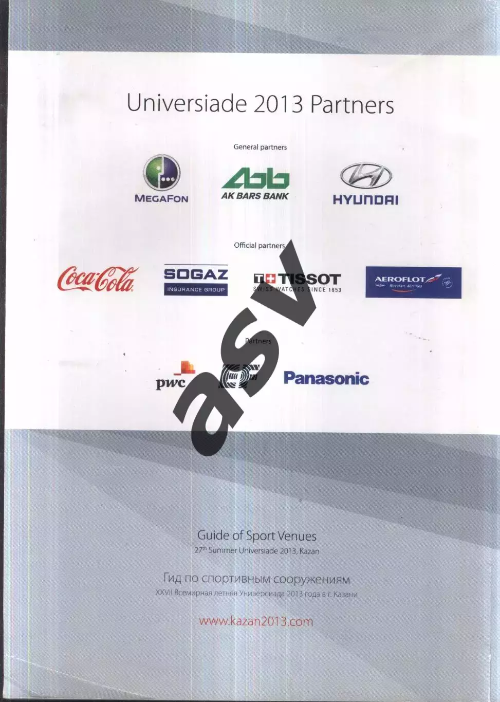 2013 Всемирная летняя Универсиада Казань Гид по спортивным сооружениям 1