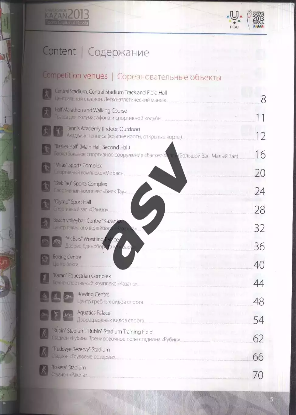 2013 Всемирная летняя Универсиада Казань Гид по спортивным сооружениям 2