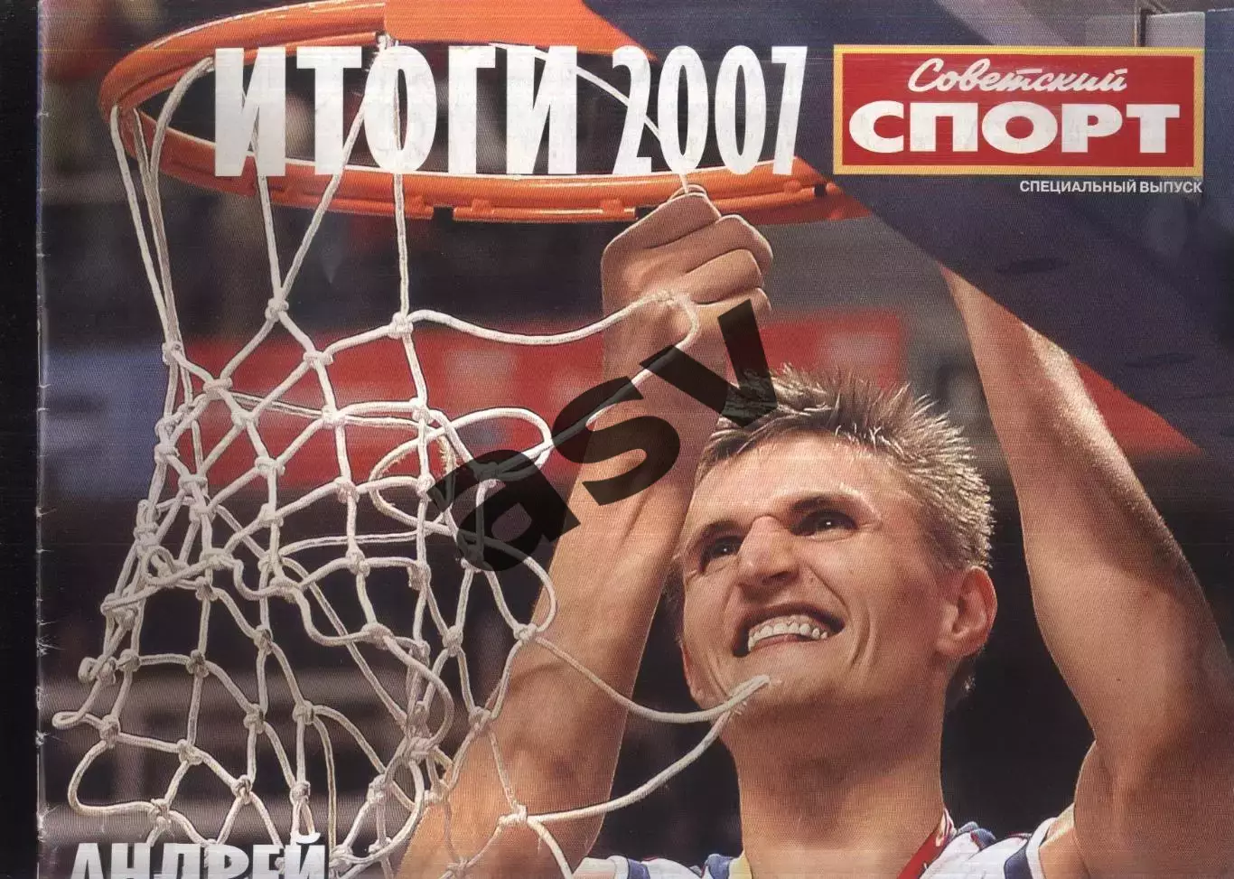 2007 Советский спорт Спецвыпуск Итоги 2007