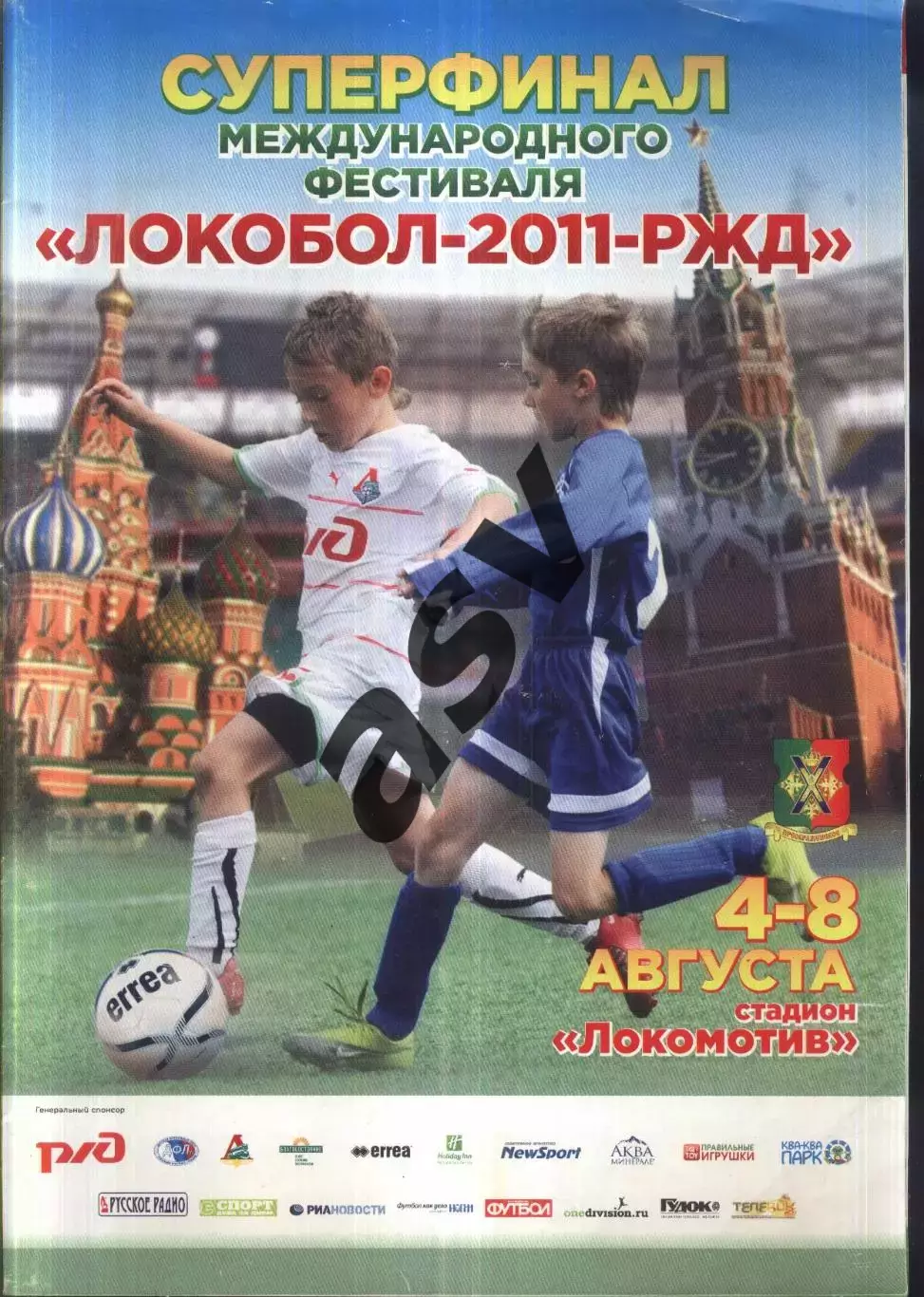 Локобол-2011-РЖД Суперфинал — 04-08.08.2011 Участники на фото