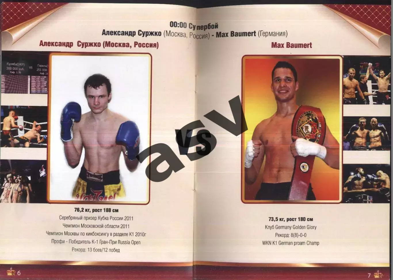 Бокс Муай-тай ММА К-1 Corona Cup VII Москва — 19.11.2011 Участники на фото 3