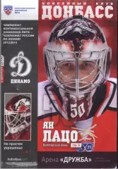 Донбасс Донецк – Динамо Москва — 01.12.2012