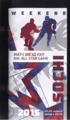 Матч Звезд КХЛ — 24-25.01.2015 Сочи