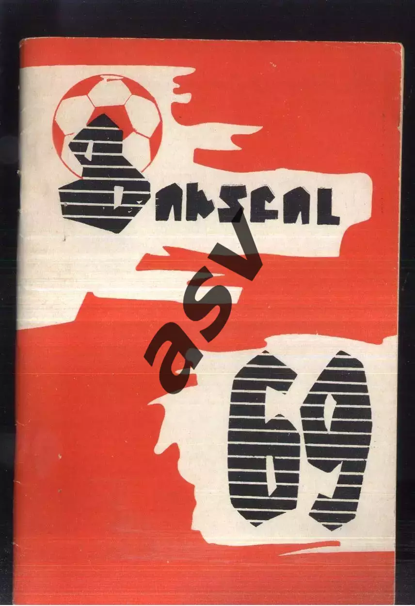 Ереван 1969 2 круг