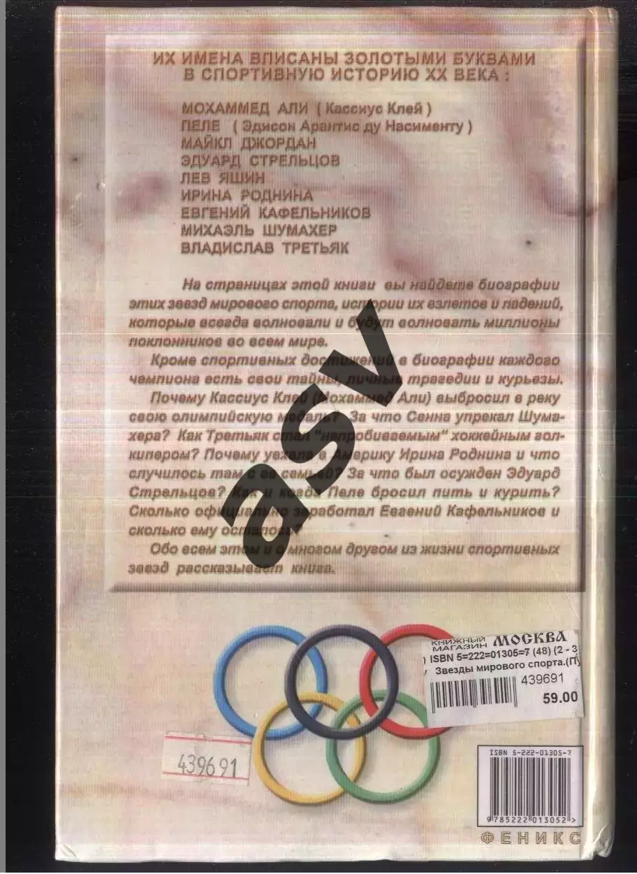 Звезды мирового спорта / 2000 / Ростов-на-Дону 1