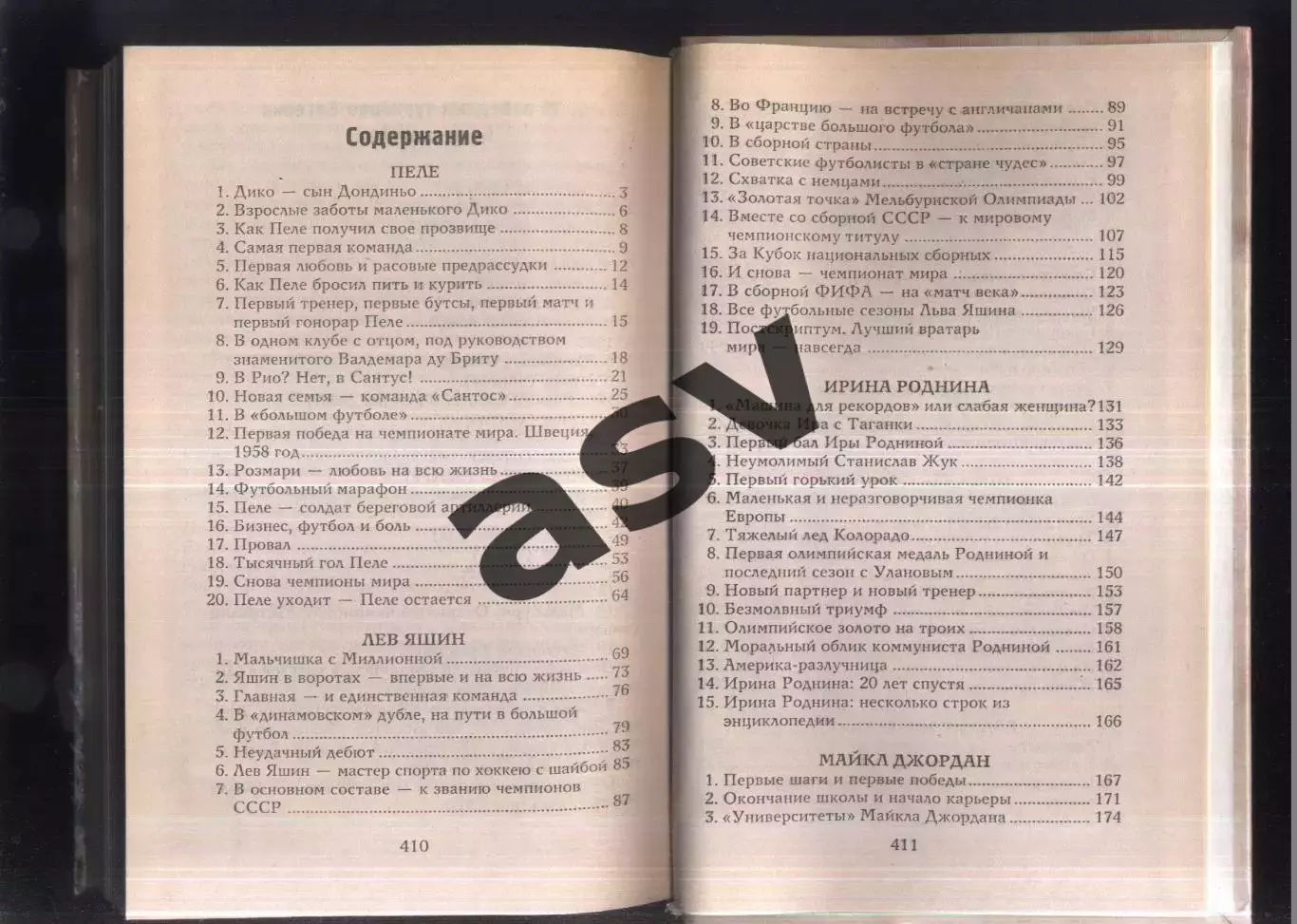 Звезды мирового спорта / 2000 / Ростов-на-Дону 2