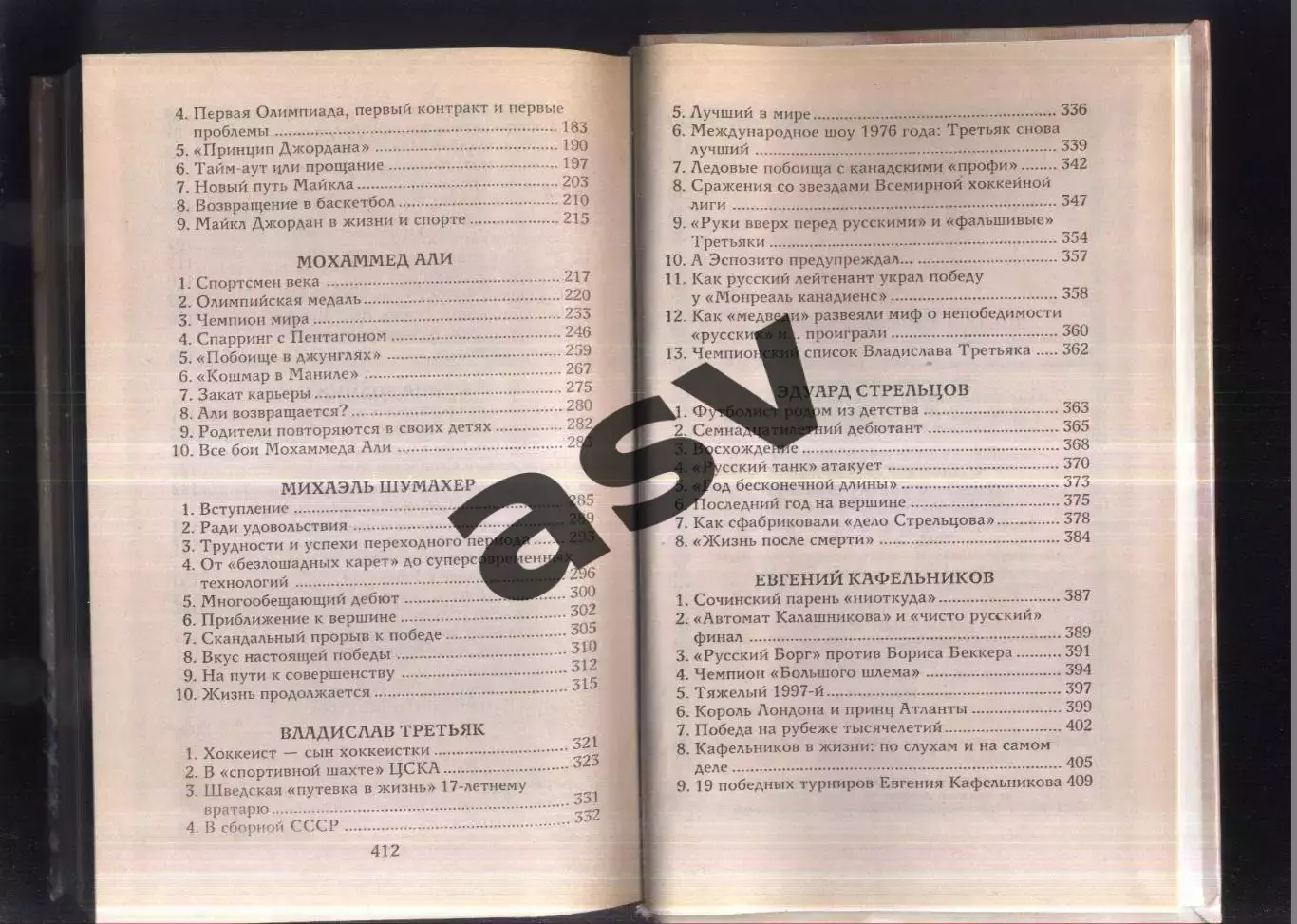 Звезды мирового спорта / 2000 / Ростов-на-Дону 3