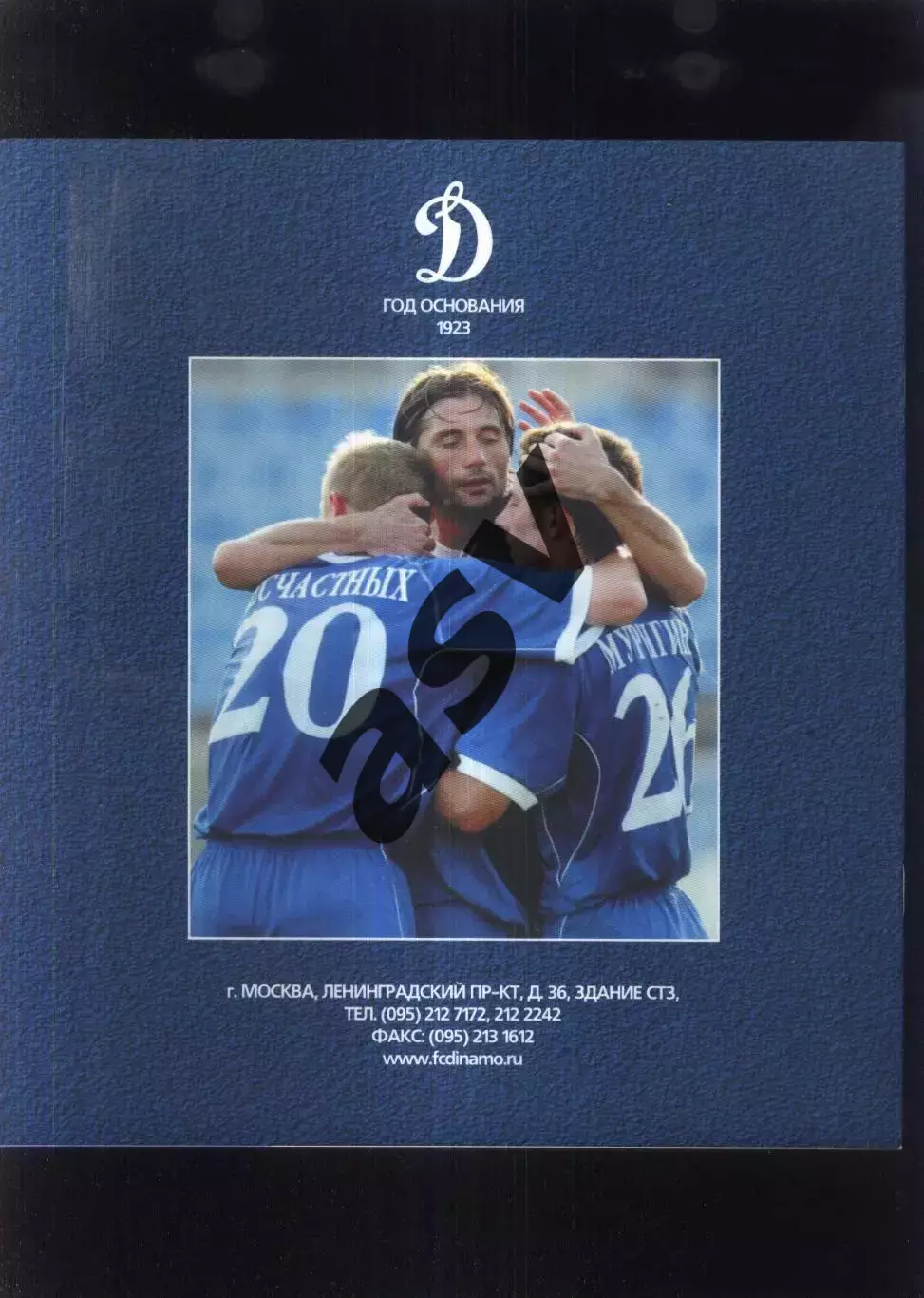 Сила игры Динамо Москва 2005 1