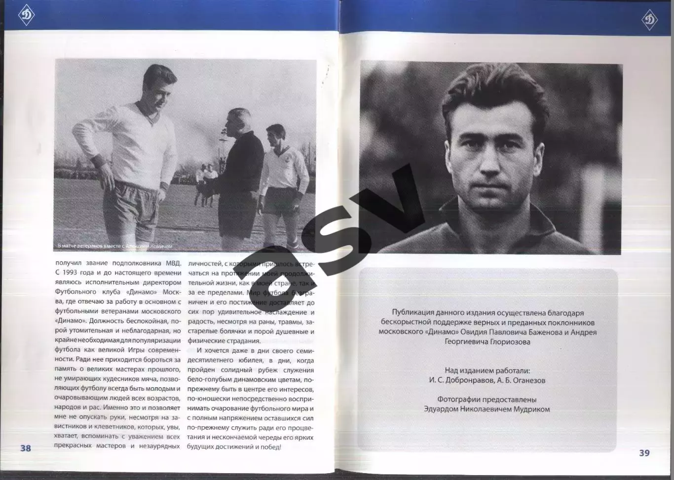 И. Добронравов А. Оганезов / 70 лет Эдуард Николаевич Мудрик / 2009 / Москва 1