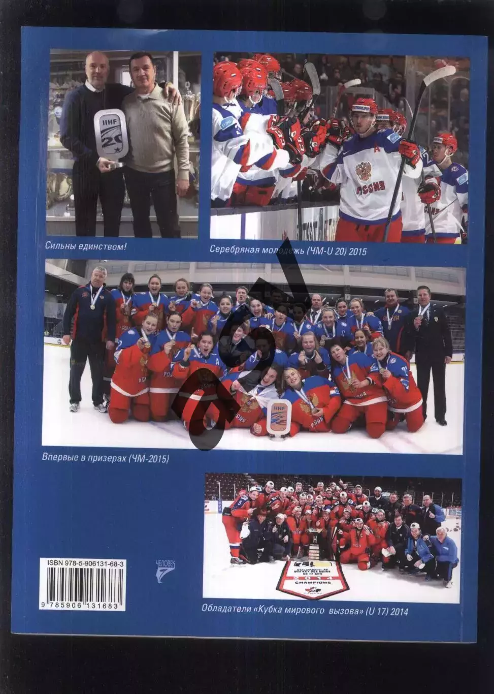 2015 Журнал Вестник Федерации хоккея России № 1 1