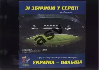 Украина — Польша — 11.10.2013