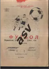 Новолипецк Липецк - Волга Калинин — 02.09.1978