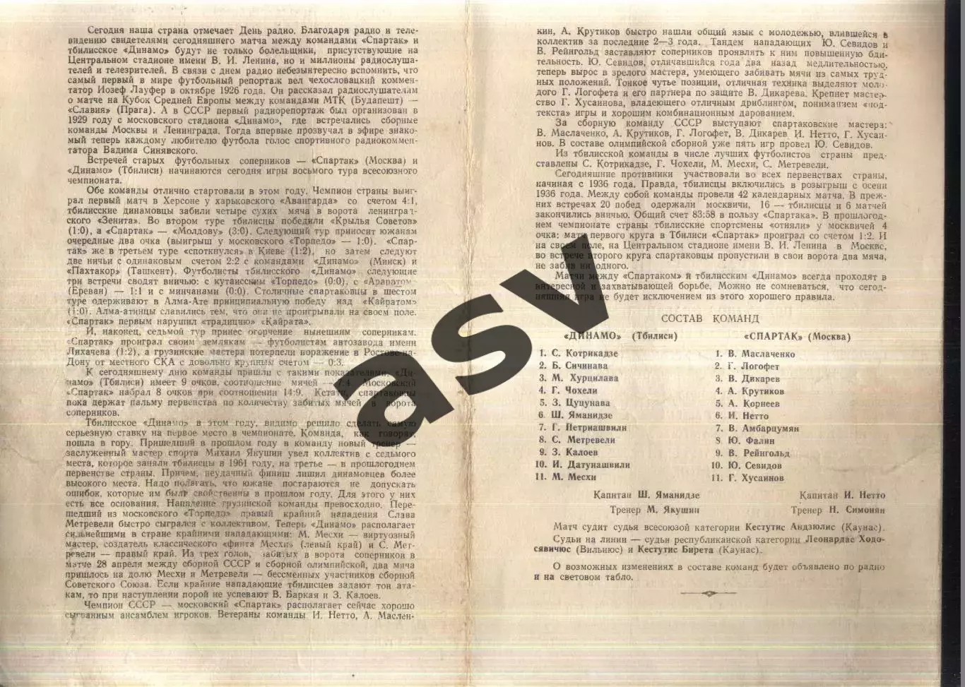 Спартак Москва - Динамо Тбилиси — 07.05.1963 1