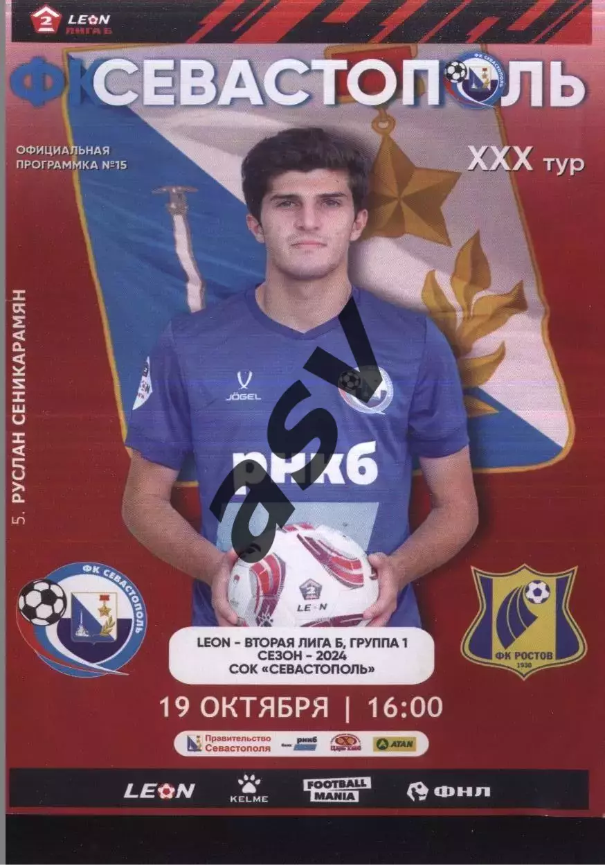 Севастополь – Ростов-2 Ростов-на-Дону — 19.10.2024