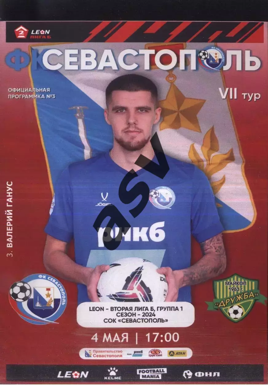 Севастополь – Дружба Майкоп — 04.05.2024