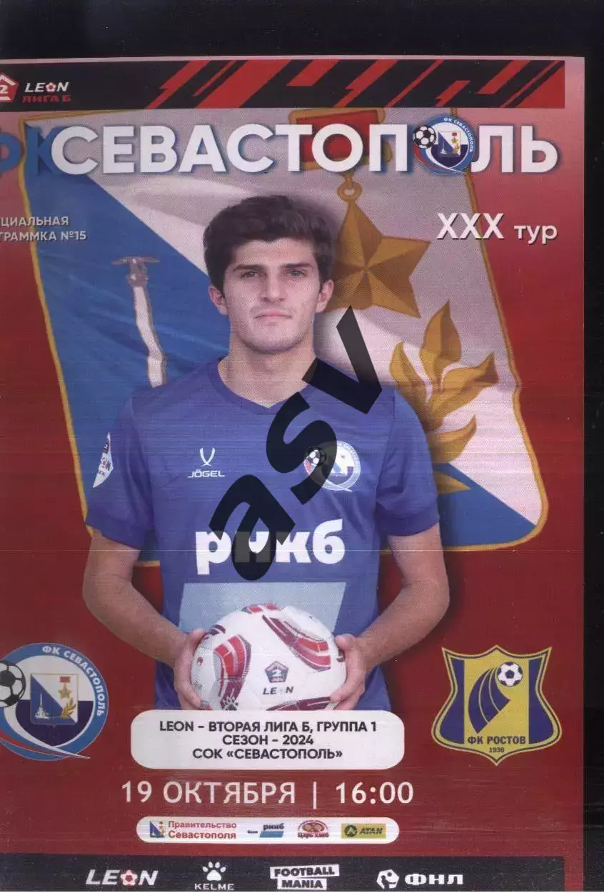 Севастополь – Ростов-2 Ростов-на-Дону — 19.10.2024.