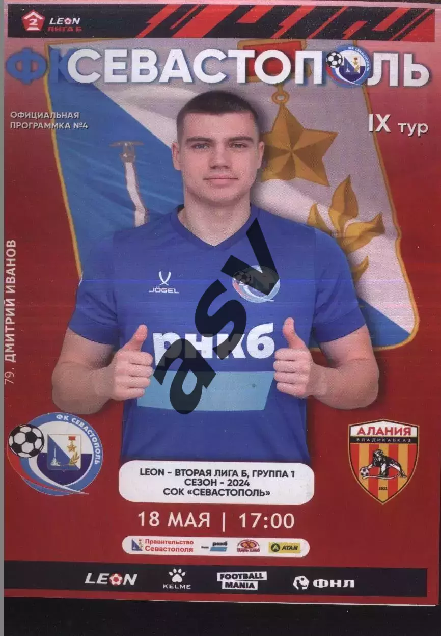 Севастополь – Алания-2 — 18.05.2024