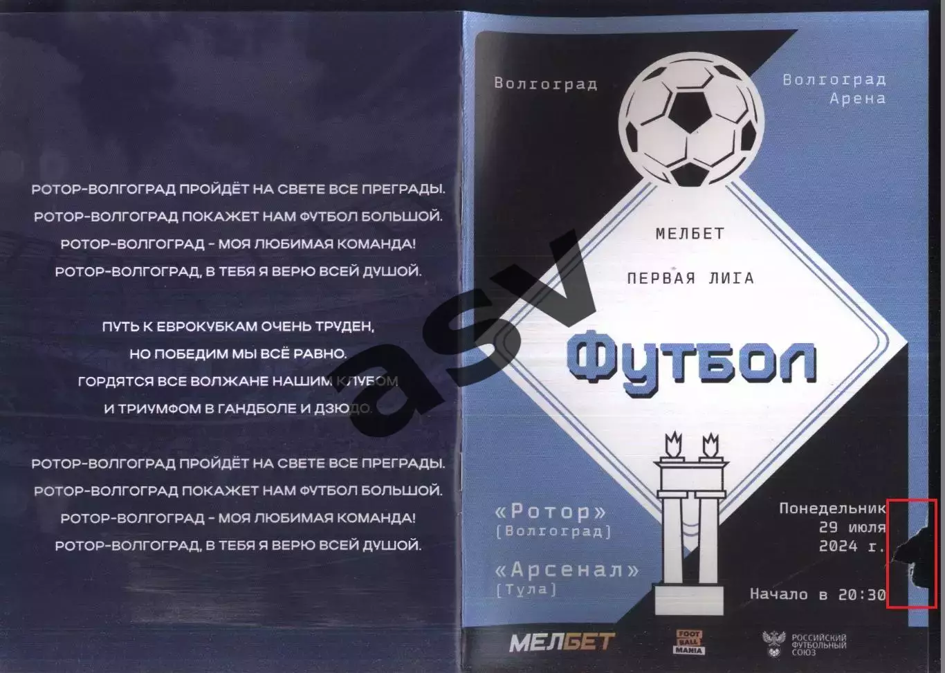 Ротор Волгоград - Арсенал Тула — 29.07.2024 1