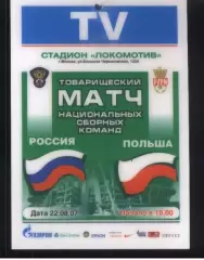Россия - Польша — 22.08.2007 Аккредитация TV
