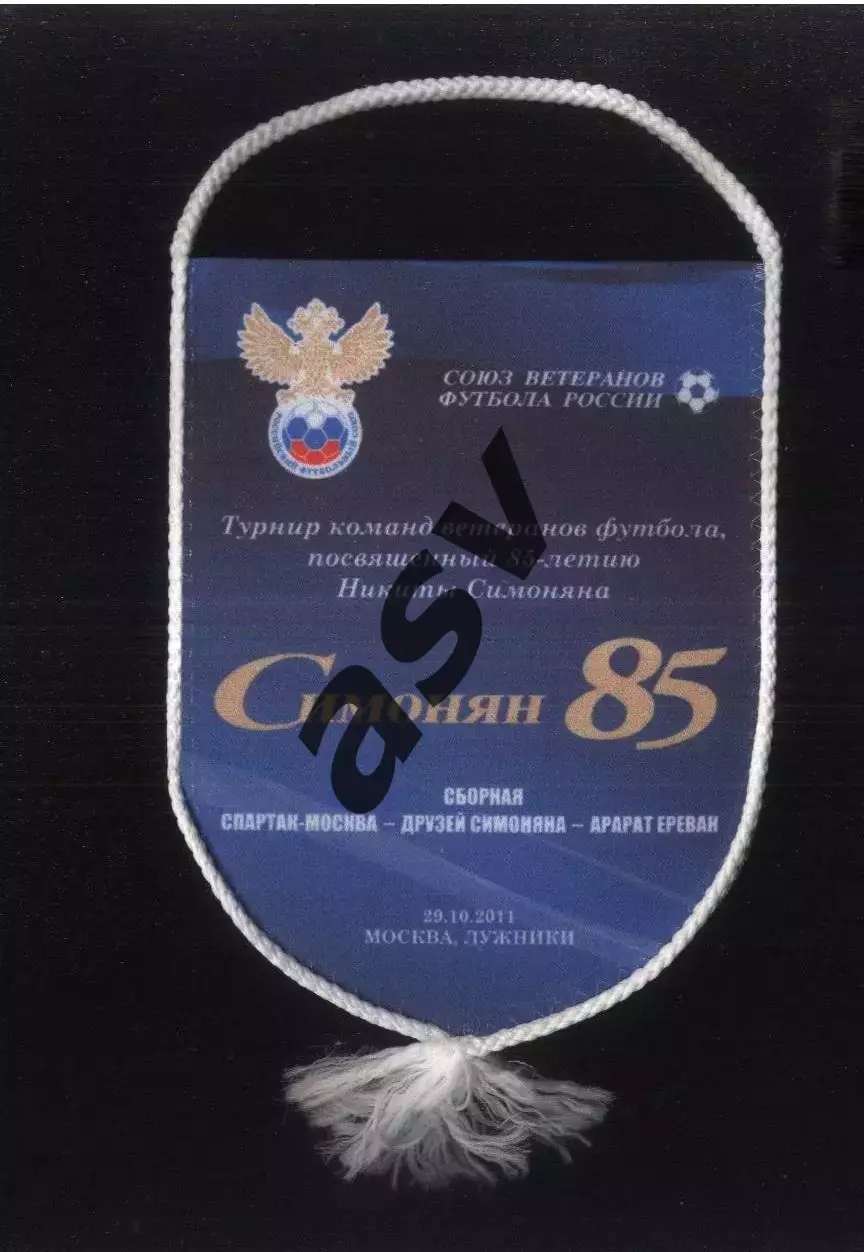 Турнир в честь 85-летия Симоняна — 29.10.2011 Спартак Москва, Арарат, сб.друзей